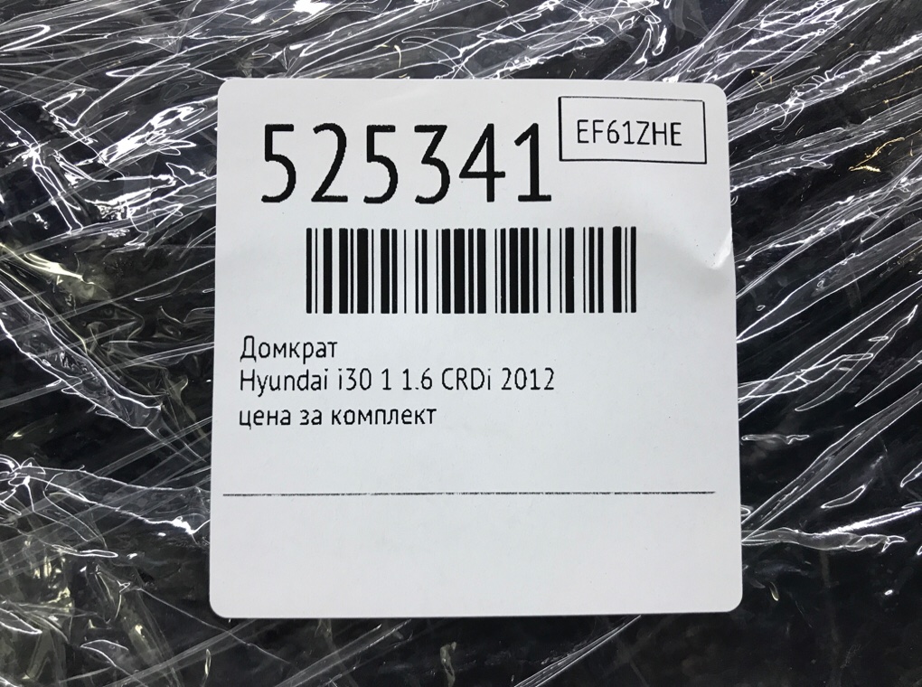 Домкрат для Hyundai i30, 2012 г. 1.6 CRDi дизель б/у — фото 6