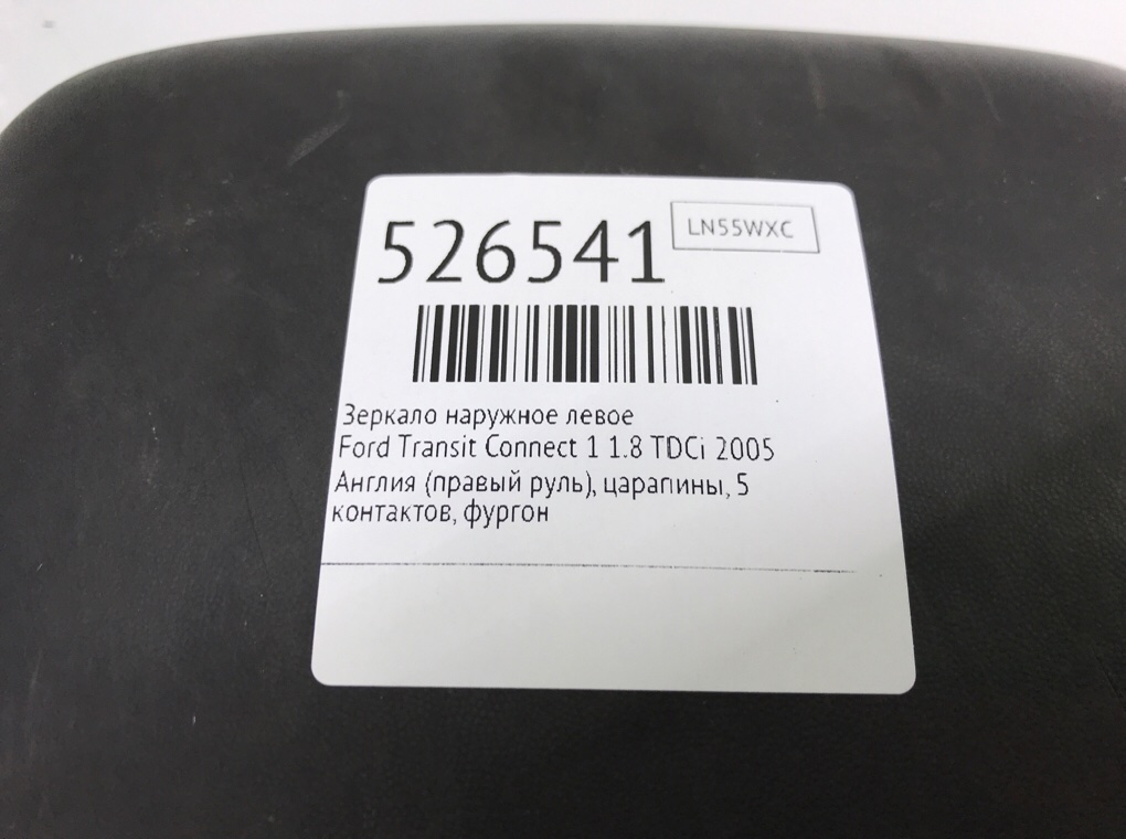 Зеркало наружное левое для Ford Transit Connect, 2005 г. 1.8 TDCi дизель б/у — фото 6