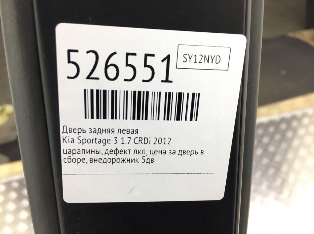 Дверь задняя левая для Kia Sportage, 2012 г. 1.7 CRDi дизель б/у — фото 7