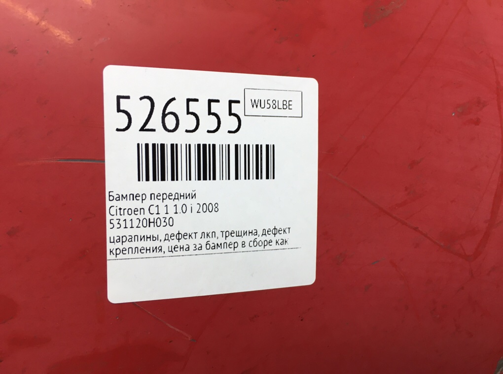 Бампер передний для Citroen C1, 2008 г. 1.0 i бензин б/у — фото 11