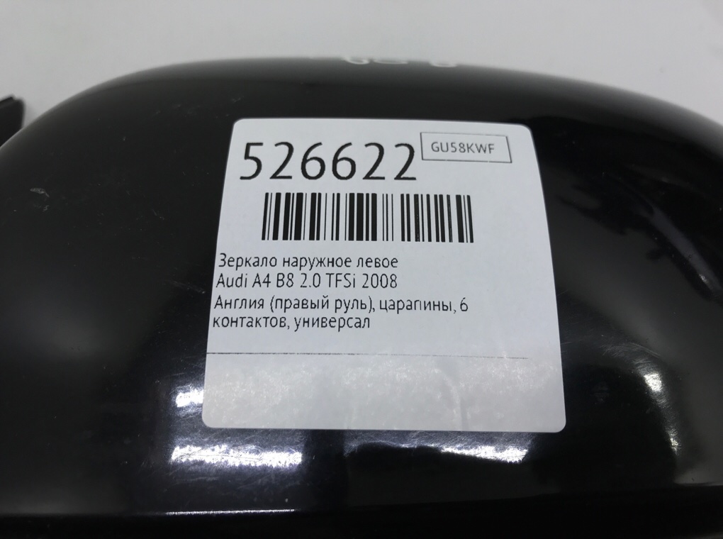 Зеркало наружное левое для Audi A4, 2008 г. 2.0 TFSi бензин б/у — фото 6