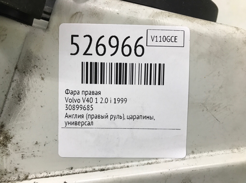Фара правая для Volvo V40, 1999 г. 2.0 i бензин б/у — фото 7