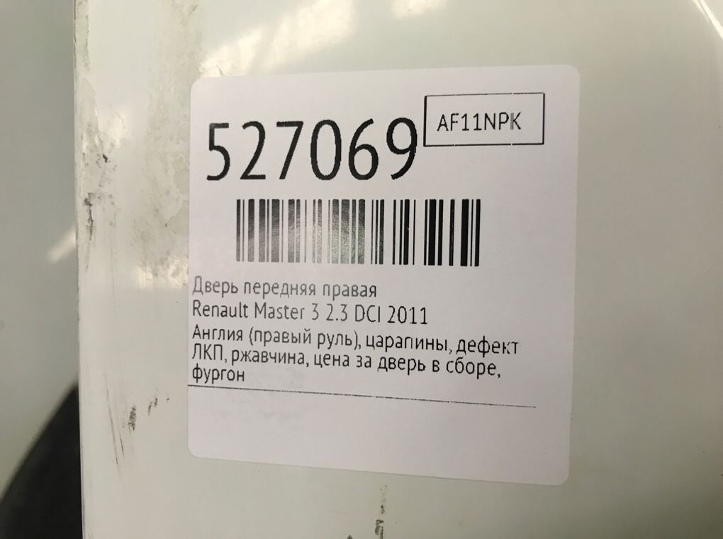 Дверь передняя правая для Renault Master, 2011 г. 2.3 DCI дизель б/у — фото 15