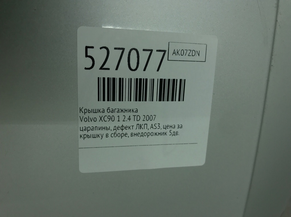 Крышка багажника для Volvo XC90, 2007 г. 2.4 TD дизель б/у — фото 10