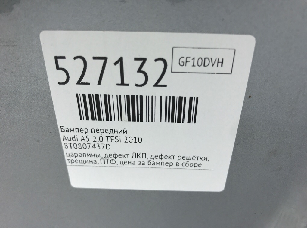 Бампер передний для Audi A5, 2010 г. 2.0 TFSi бензин б/у — фото 12