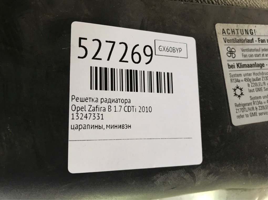 Решетка радиатора для Opel Zafira, 2010 г. 1.7 CDTi дизель б/у — фото 6