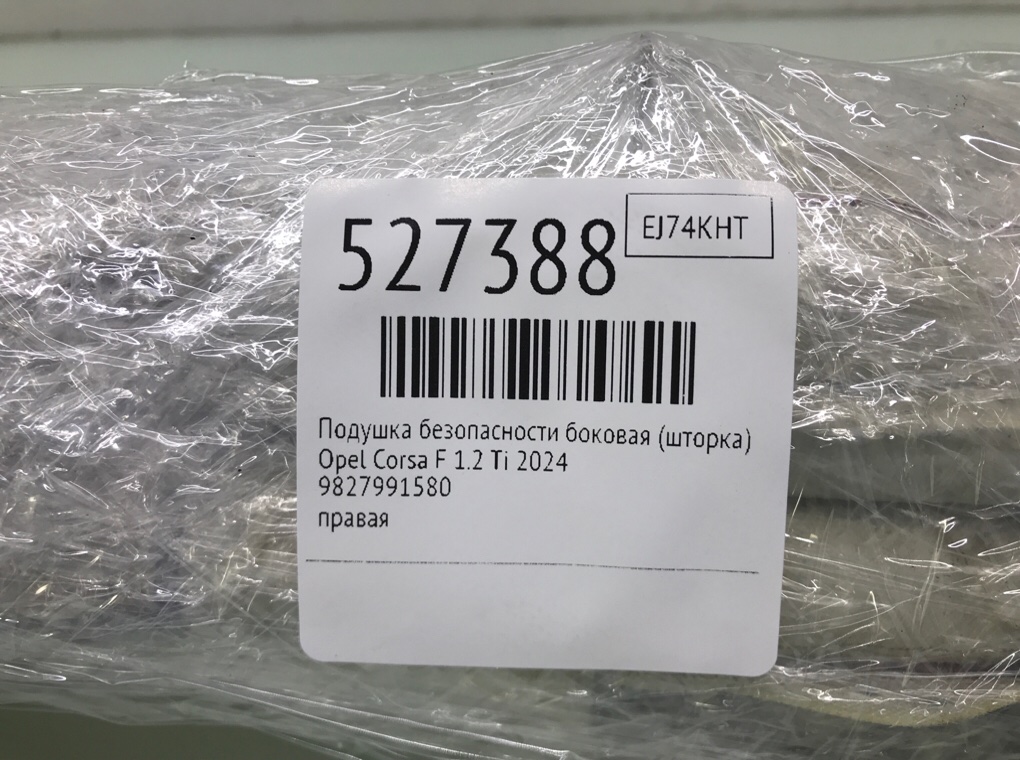 Подушка безопасности боковая (шторка) для Opel Corsa, 2024 г. 1.2 Ti бензин б/у — фото 6