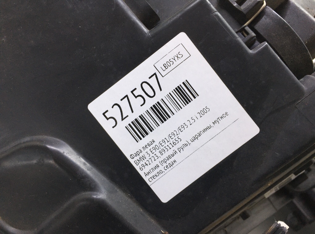 Фара левая для BMW 3 E90/E91/E92/E93, 2005 г. 2.5 i бензин б/у — фото 6