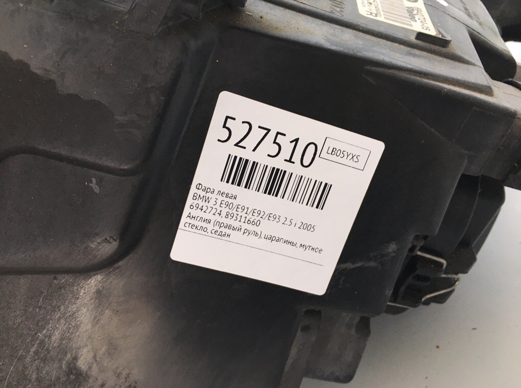 Фара левая для BMW 3 E90/E91/E92/E93, 2005 г. 2.5 i бензин б/у — фото 6