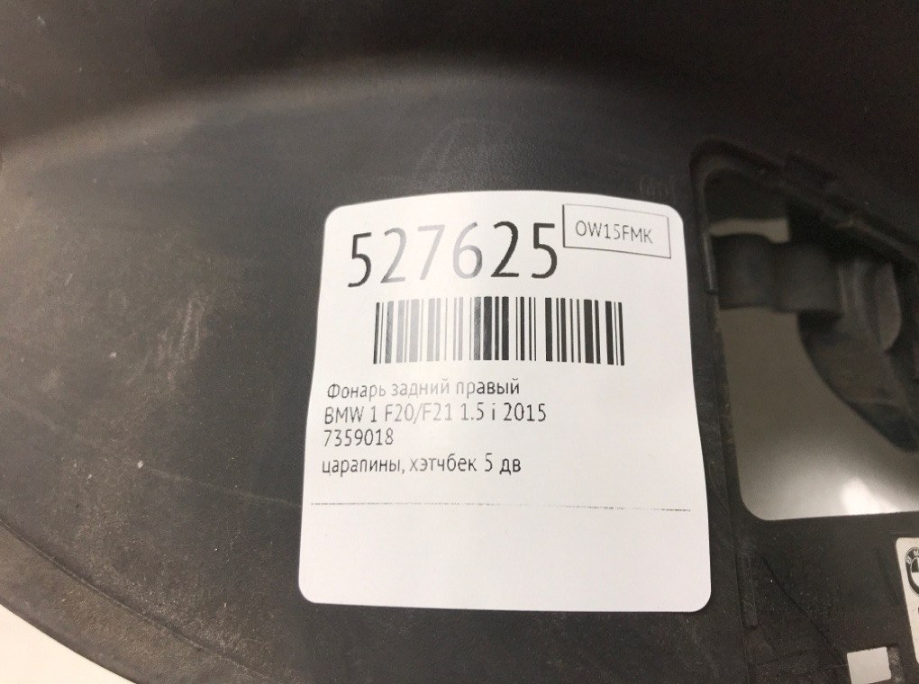 Фонарь задний правый для BMW 1 F20/F21, 2015 г. 1.5 i бензин б/у — фото 6
