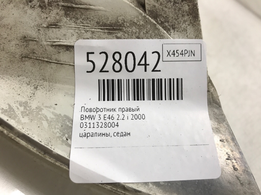 Поворотник правый для BMW 3 E46, 2000 г. 2.2 i бензин б/у — фото 7