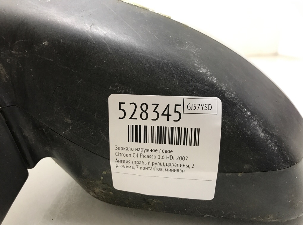 Зеркало наружное левое для Citroen C4 Picasso, 2007 г. 1.6 HDi дизель б/у — фото 6