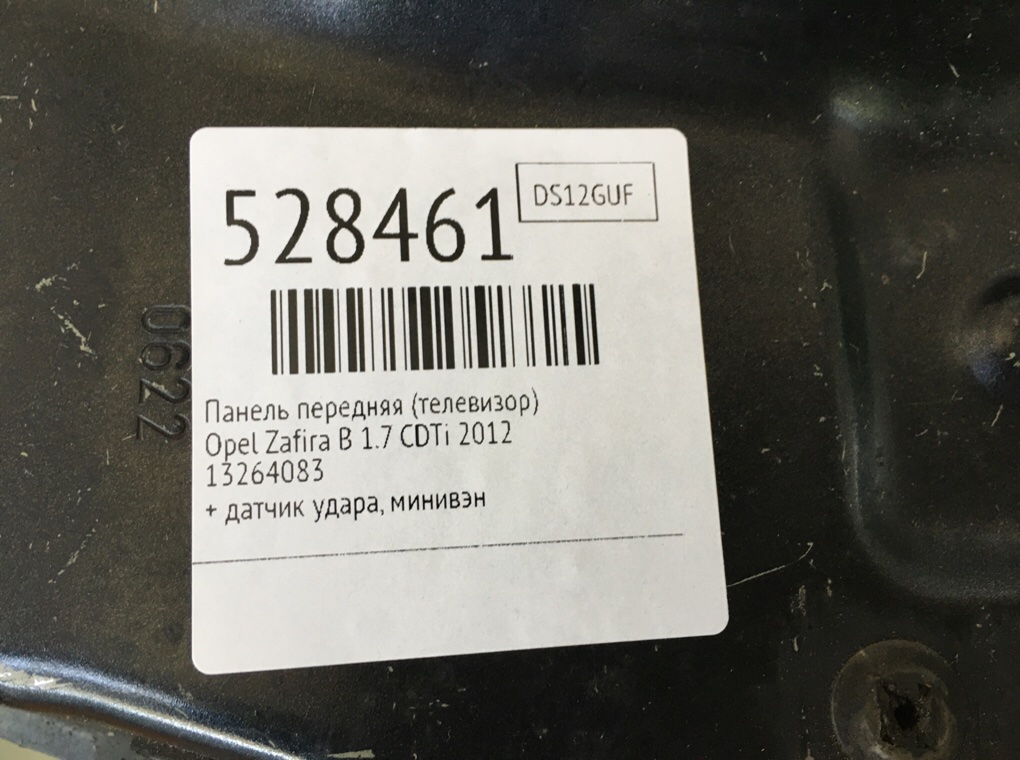 Панель передняя (телевизор) для Opel Zafira, 2012 г. 1.7 CDTi дизель б/у — фото 7