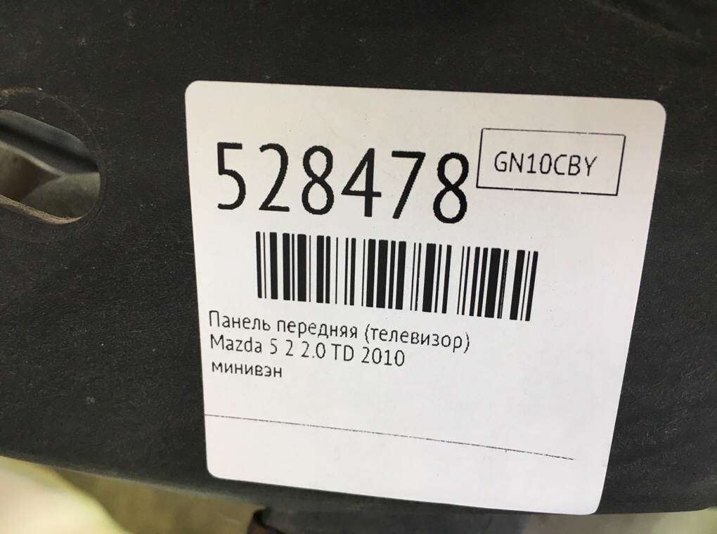 Панель передняя (телевизор) для Mazda 5, 2010 г. 2.0 TD дизель б/у — фото 7
