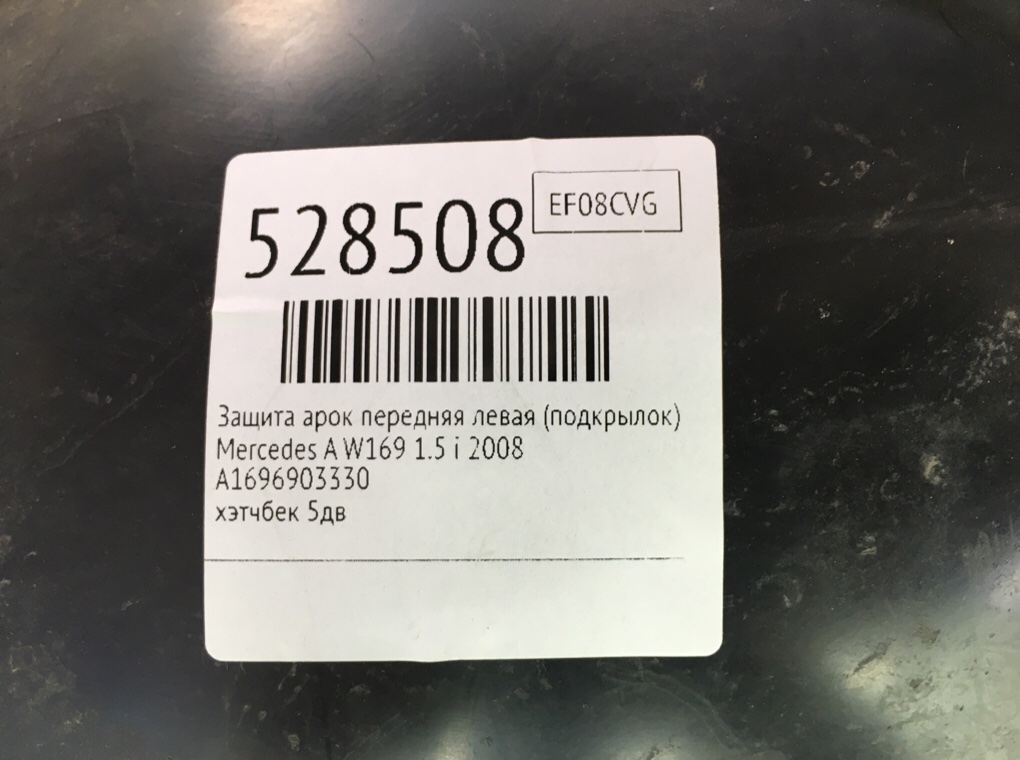 Защита арок передняя левая (подкрылок) для Mercedes A W169, 2008 г. 1.5 i бензин б/у — фото 6