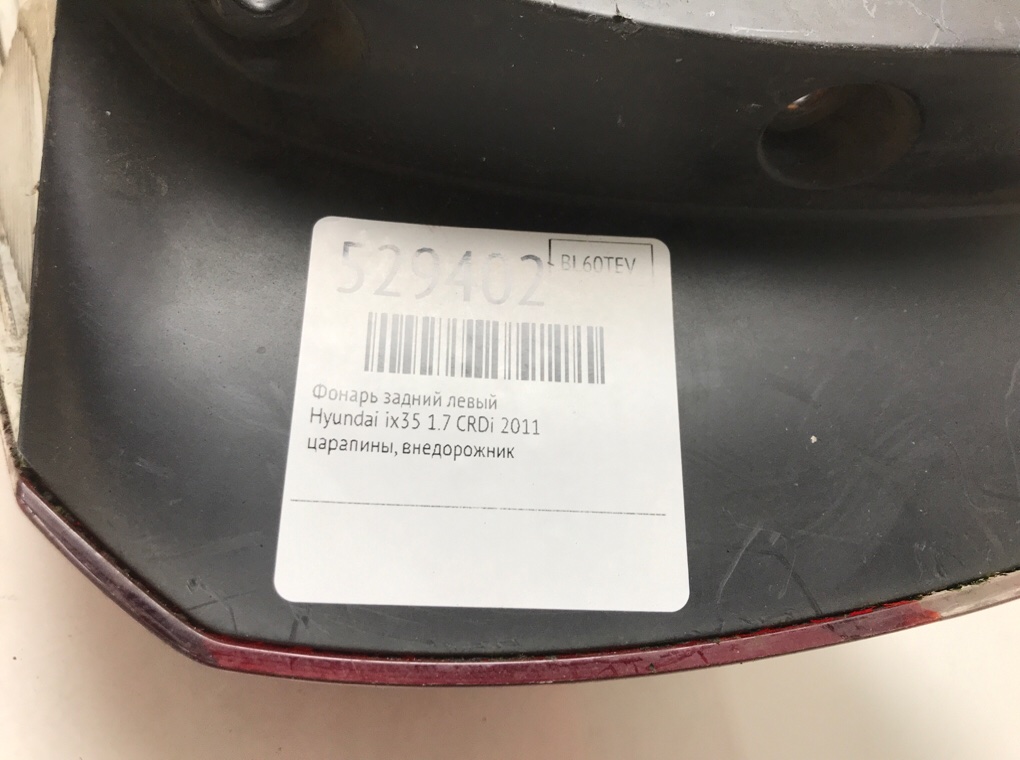 Фонарь задний левый для Hyundai ix35, 2011 г. 1.7 CRDi дизель б/у — фото 5