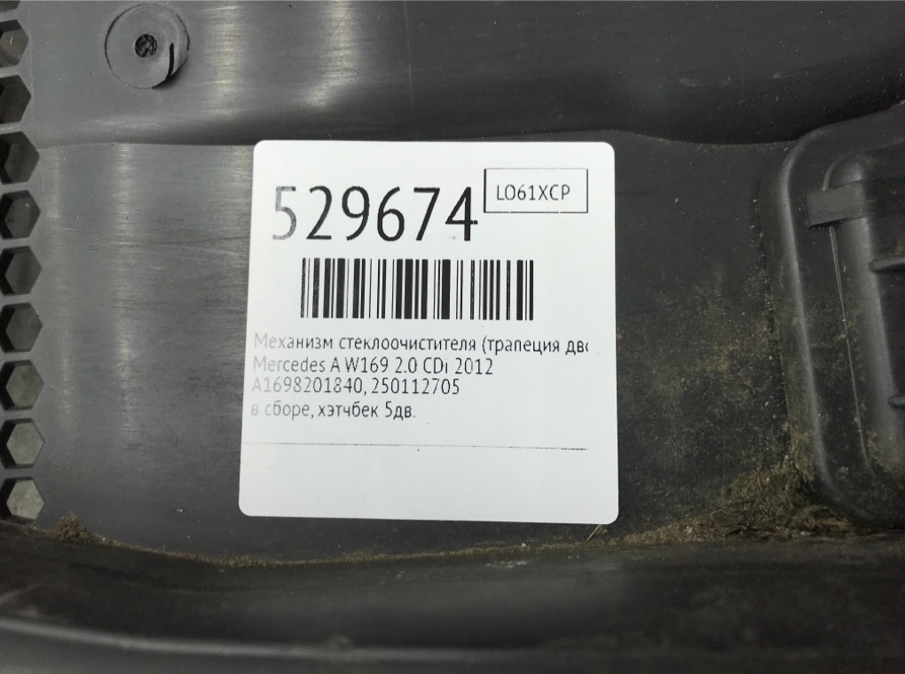 Механизм стеклоочистителя (трапеция дворников) для Mercedes A W169, 2012 г. 2.0 CDi дизель б/у — фото 6