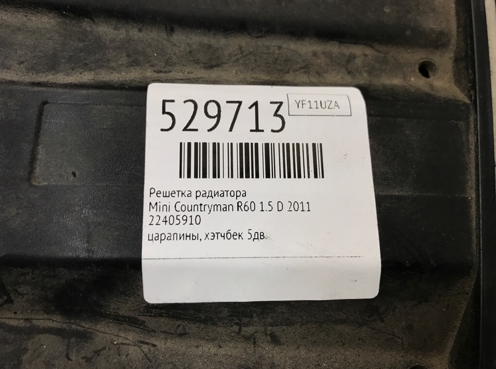 Решетка радиатора для Mini Countryman, 2011 г. 1.5 D дизель б/у — фото 6