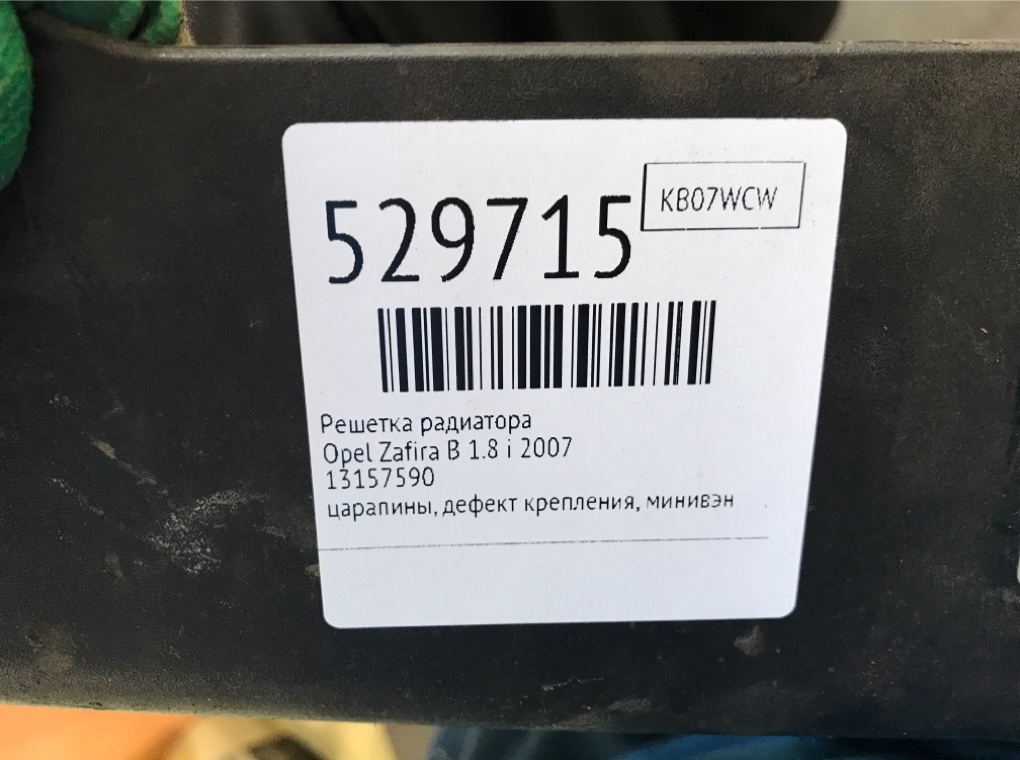 Решетка радиатора для Opel Zafira, 2007 г. 1.8 i бензин б/у — фото 7