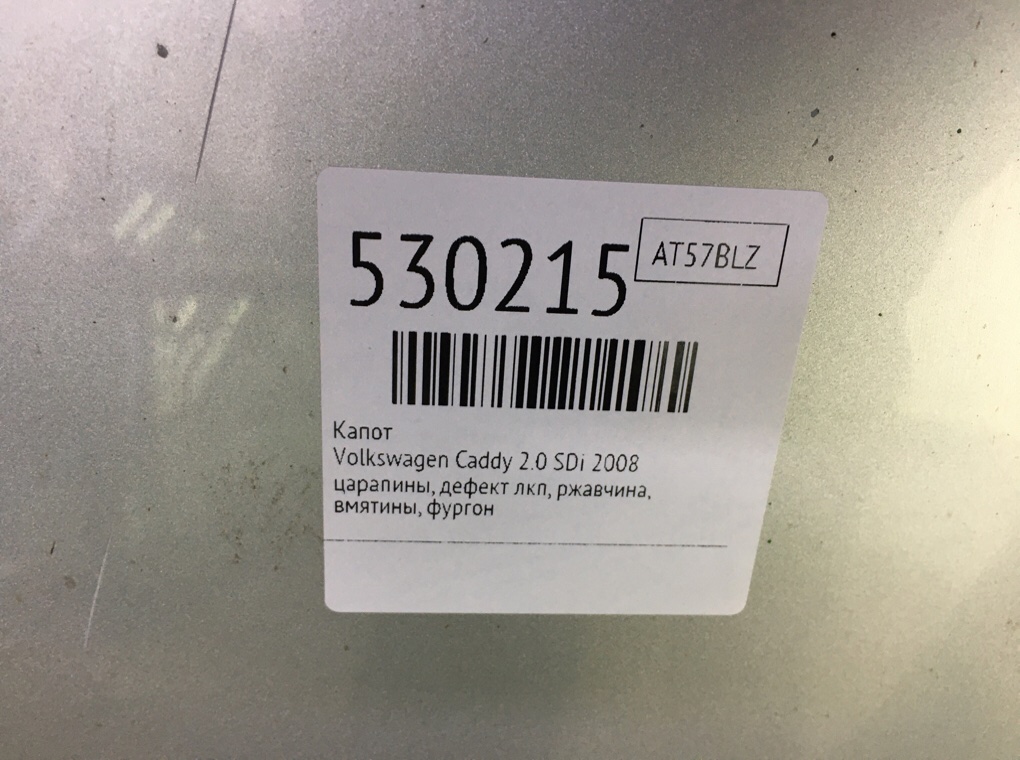 Капот для Volkswagen Caddy, 2008 г. 2.0 SDi дизель б/у — фото 9