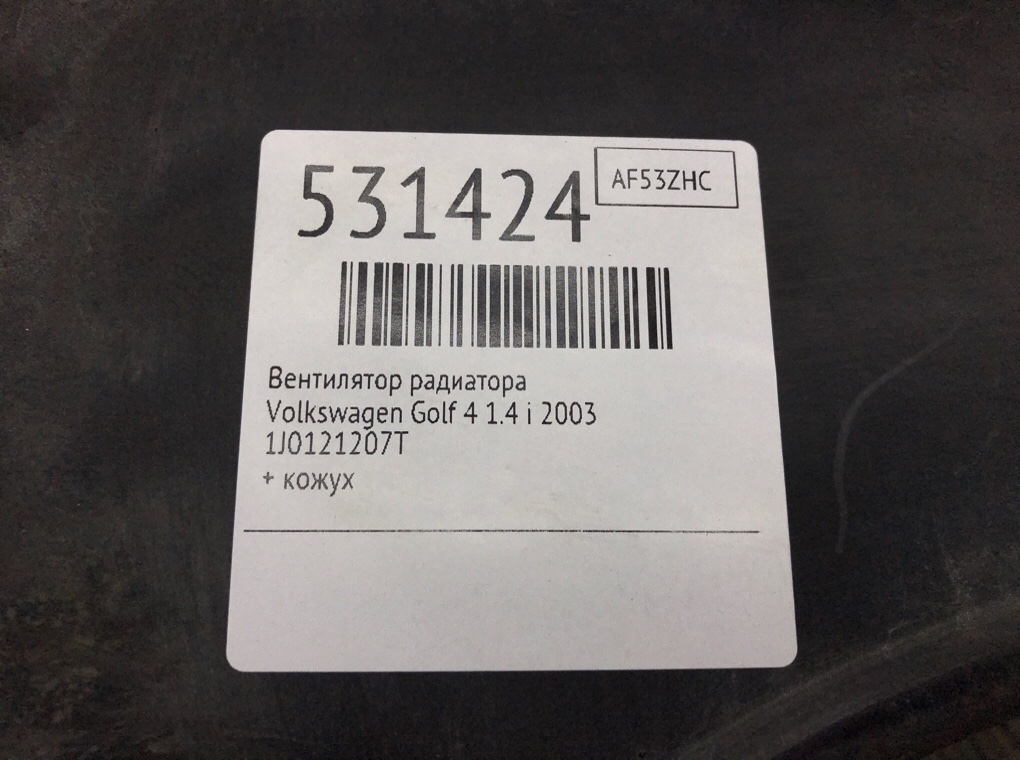 Вентилятор радиатора для Volkswagen Golf, 2003 г. 1.4 i бензин б/у — фото 6