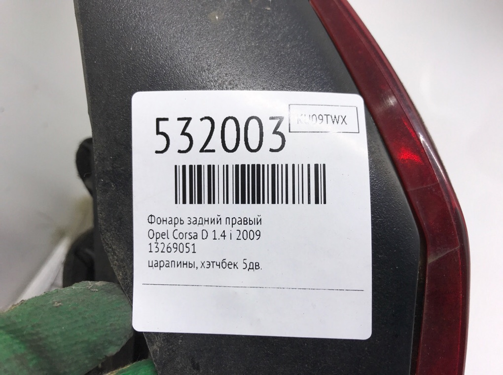 Фонарь задний правый для Opel Corsa, 2009 г. 1.4 i бензин б/у — фото 6