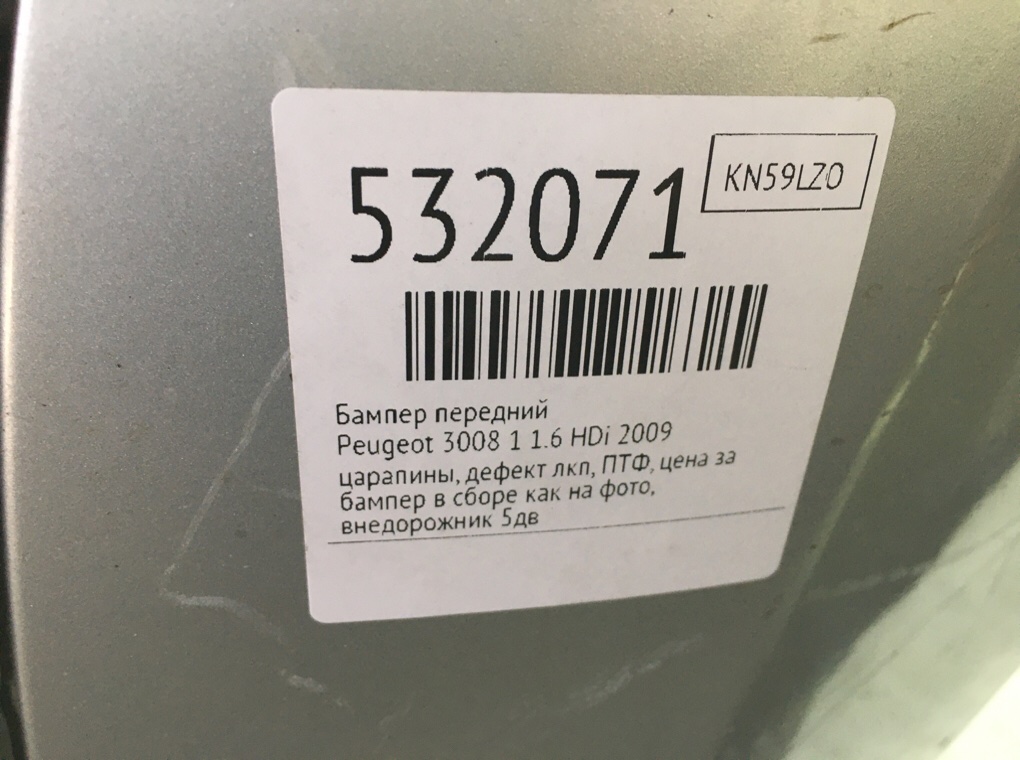 Бампер передний для Peugeot 3008, 2009 г. 1.6 HDi дизель б/у — фото 11