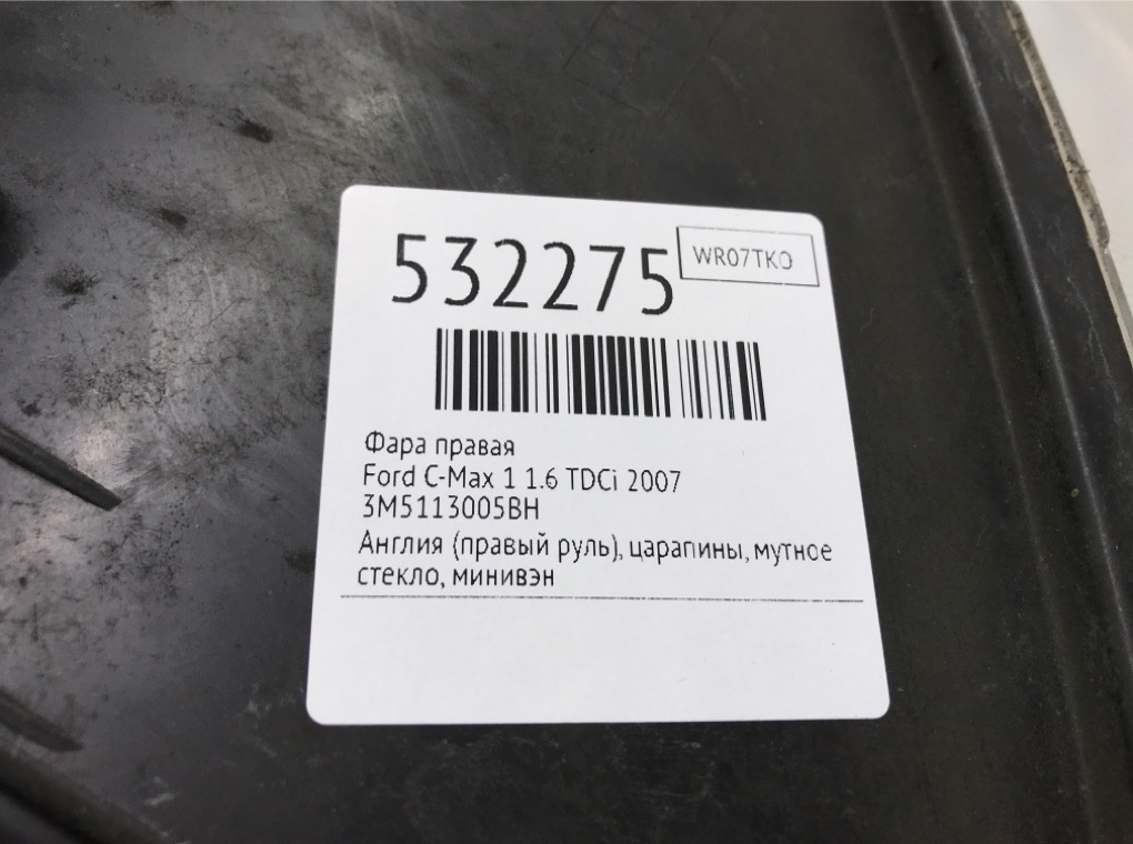 Фара правая для Ford C-Max, 2007 г. 1.6 TDCi дизель б/у — фото 6
