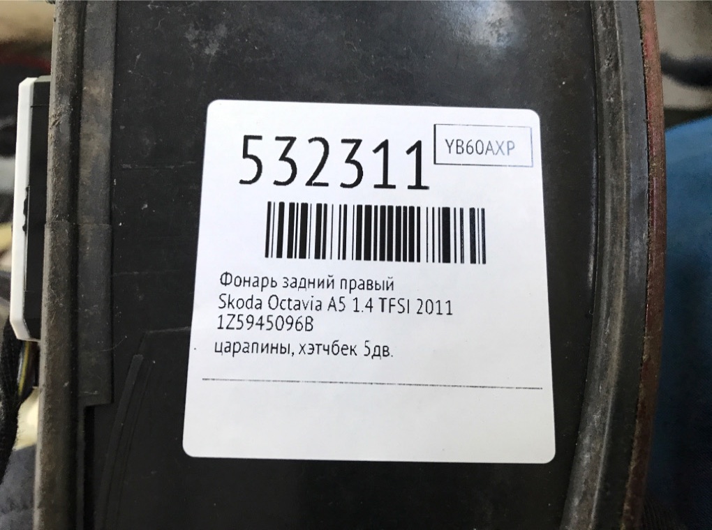 Фонарь задний правый для Skoda Octavia, 2011 г. 1.4 TFSI бензин б/у — фото 6