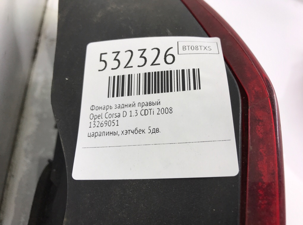 Фонарь задний правый для Opel Corsa, 2008 г. 1.3 CDTi дизель б/у — фото 6