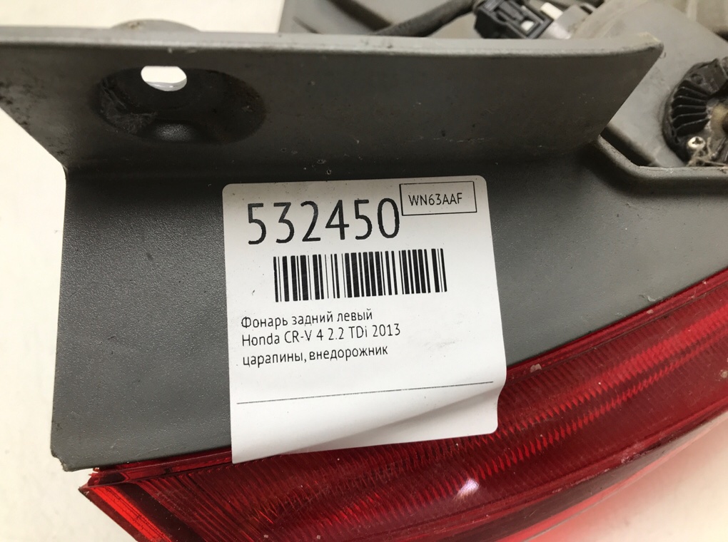 Фонарь задний левый для Honda CR-V, 2013 г. 2.2 TDi дизель б/у — фото 5