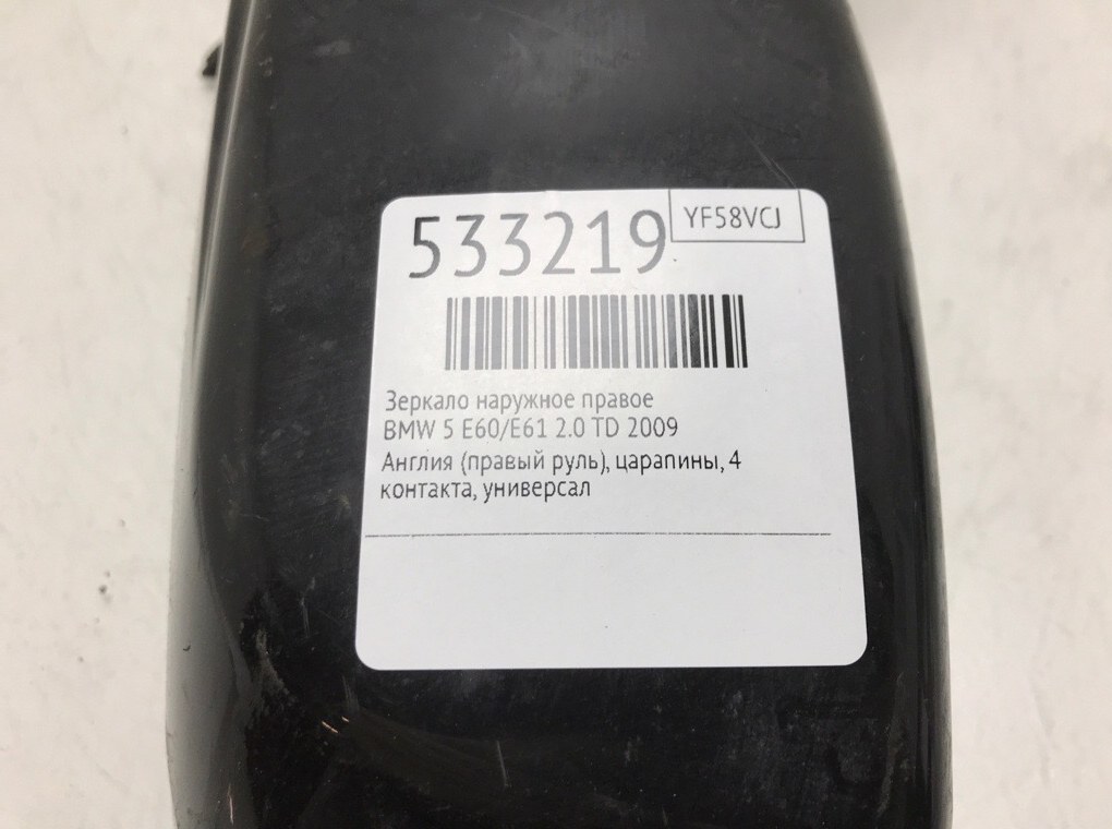 Зеркало наружное правое для BMW 5 E60/E61, 2009 г. 2.0 TD дизель б/у — фото 6