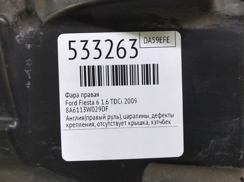 Фара правая для Ford Fiesta, 2009 г. 1.6 TDCi дизель б/у — фото 9