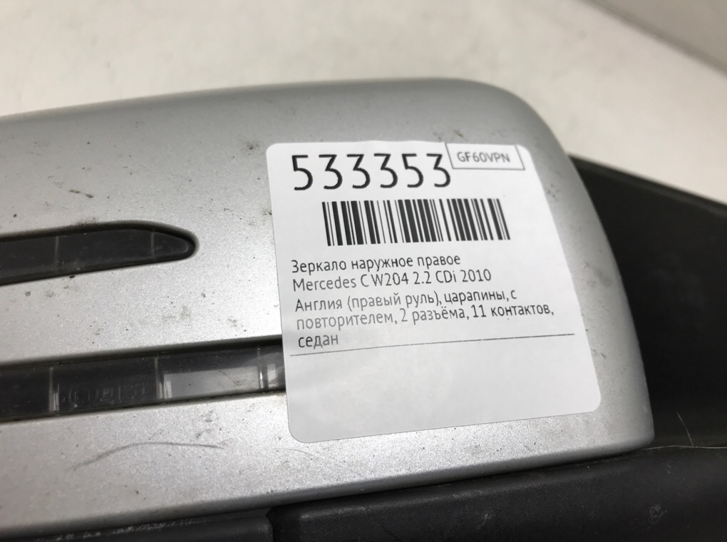Зеркало наружное правое для Mercedes C W204, 2010 г. 2.2 CDi дизель б/у — фото 6
