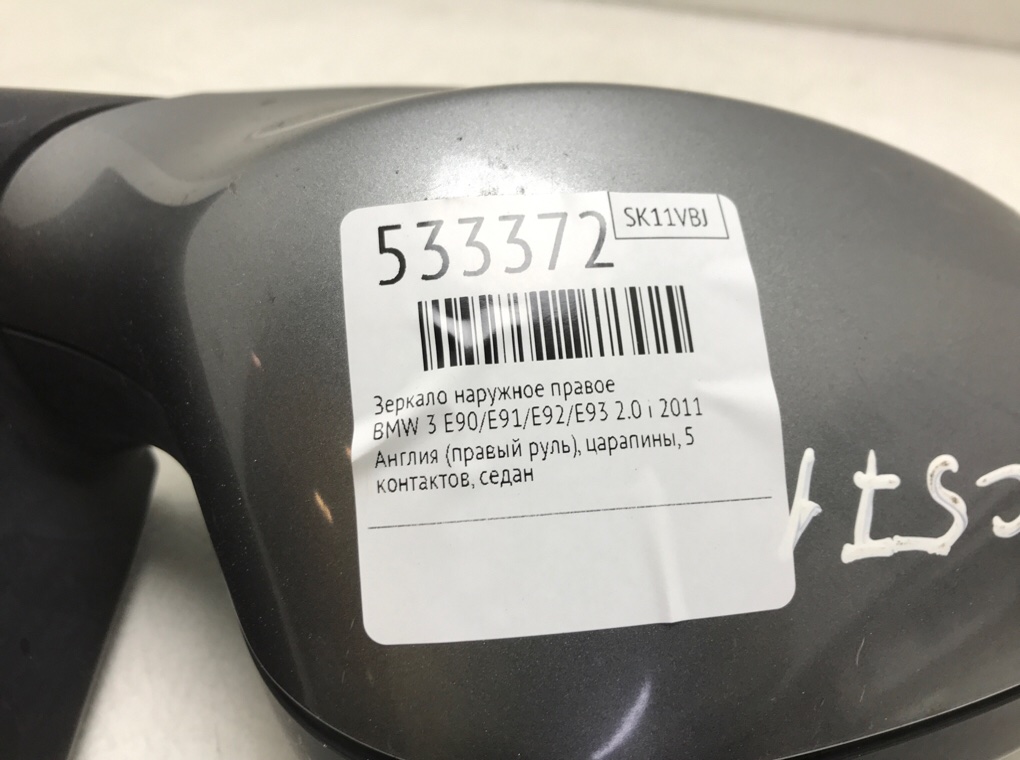 Зеркало наружное правое для BMW 3 E90/E91/E92/E93, 2011 г. 2.0 i бензин б/у — фото 6