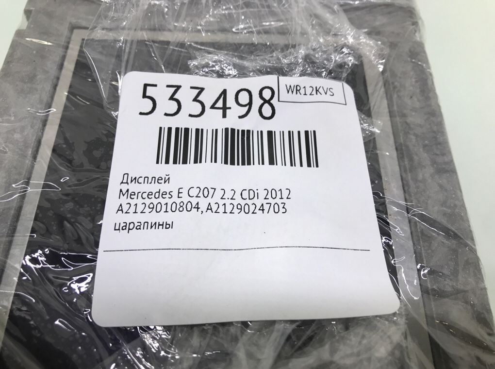 Дисплей для Mercedes E C207, 2012 г. 2.2 CDi дизель б/у — фото 6