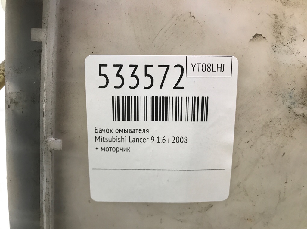 Бачок омывателя для Mitsubishi Lancer, 2008 г. 1.6 i бензин б/у — фото 7