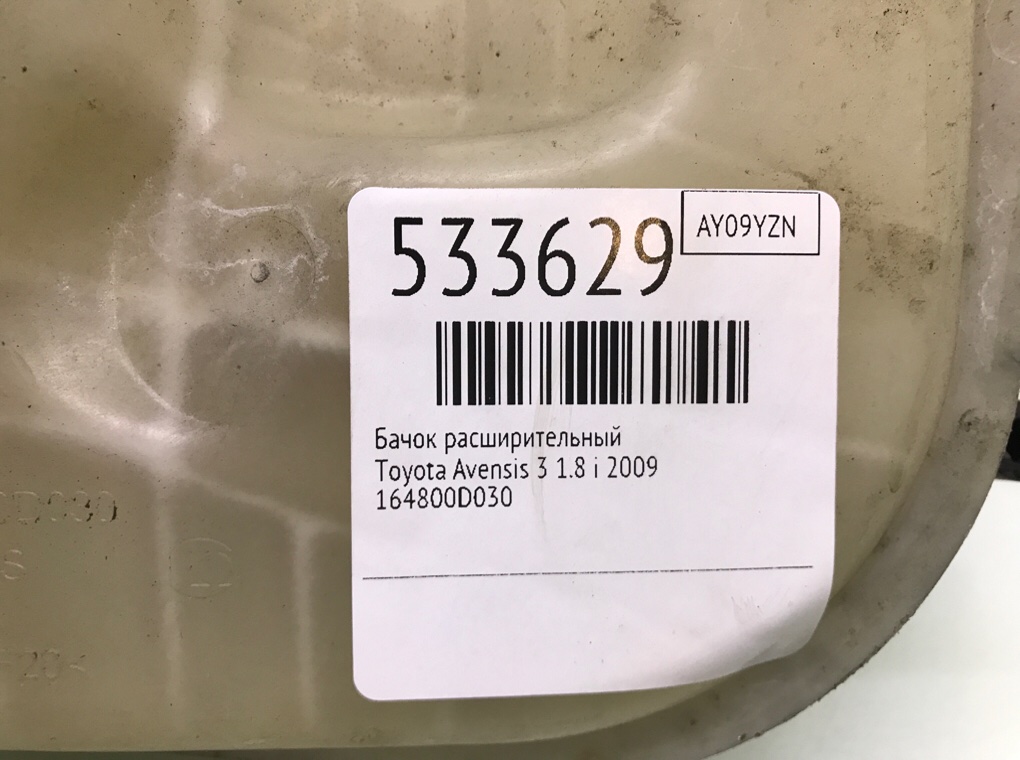 Бачок расширительный для Toyota Avensis, 2009 г. 1.8 i бензин б/у — фото 7
