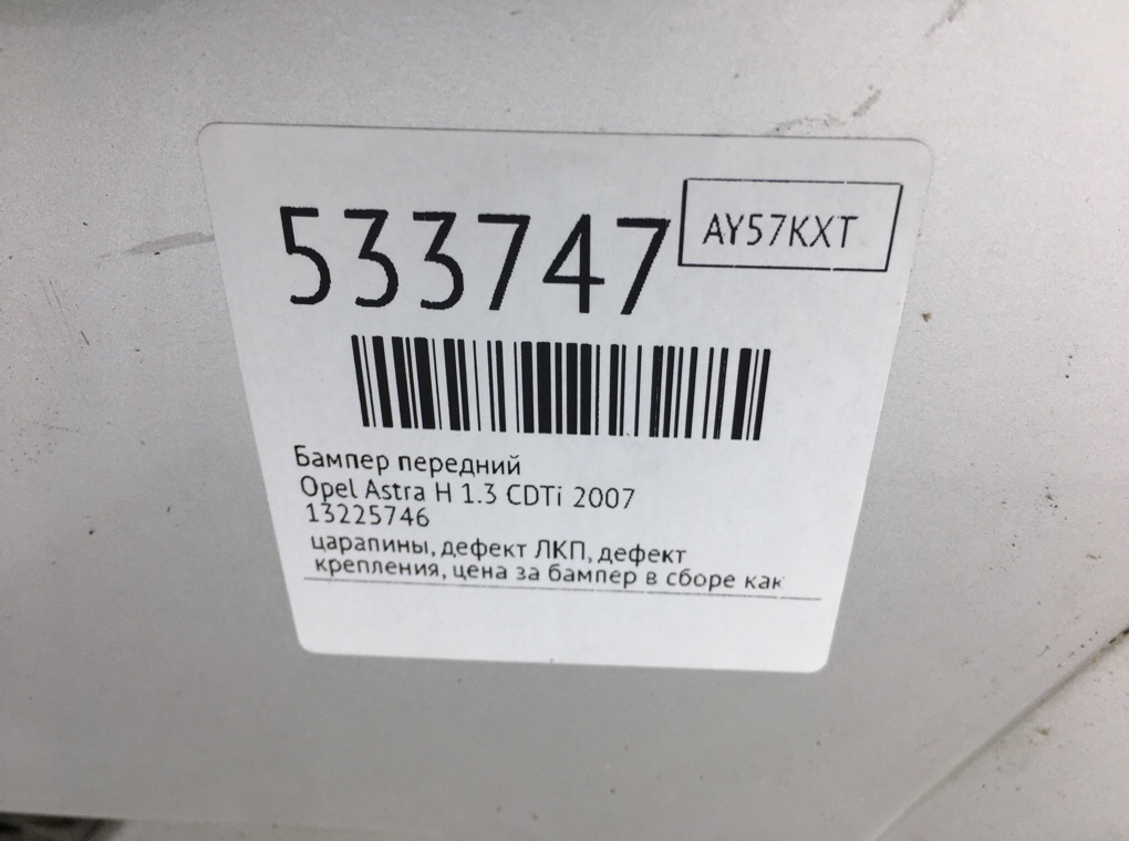 Бампер передний для Opel Astra, 2007 г. 1.3 CDTi дизель б/у — фото 14