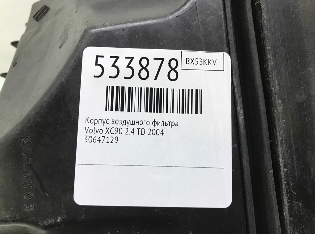 Корпус воздушного фильтра для Volvo XC90, 2004 г. 2.4 TD дизель б/у — фото 8