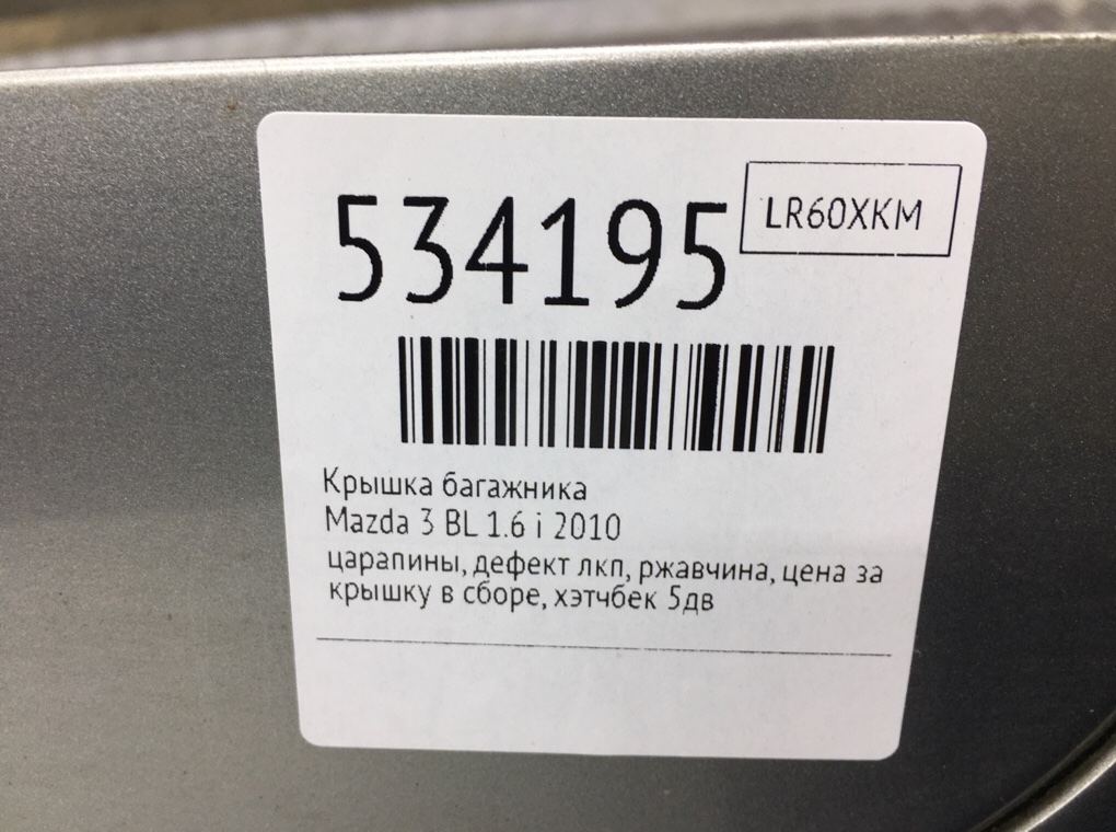 Крышка багажника для Mazda 3, 2010 г. 1.6 i бензин б/у — фото 8