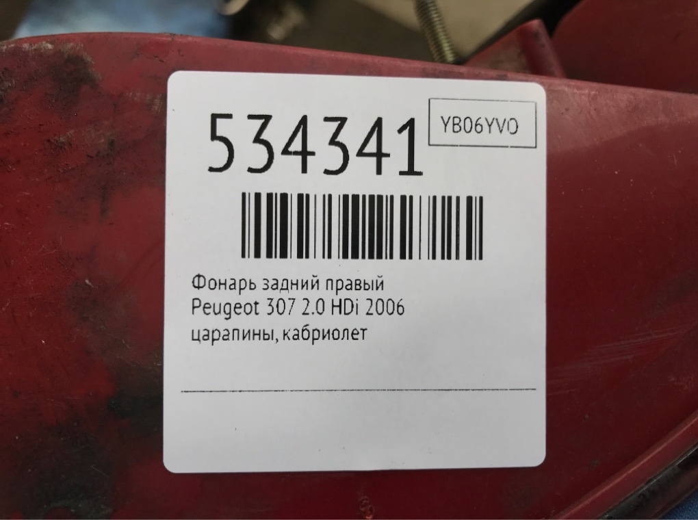 Фонарь задний правый для Peugeot 307, 2006 г. 2.0 HDi дизель б/у — фото 6