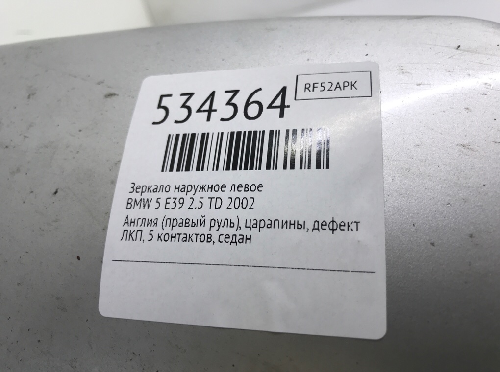 Зеркало наружное левое для BMW 5 E39, 2002 г. 2.5 TD дизель б/у — фото 6