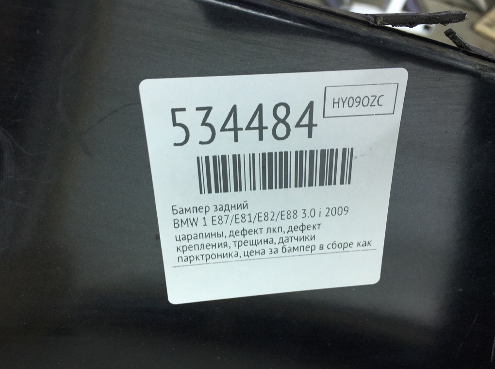 Бампер задний для BMW 1 E87/E81/E82/E88, 2009 г. 3.0 i бензин б/у — фото 14