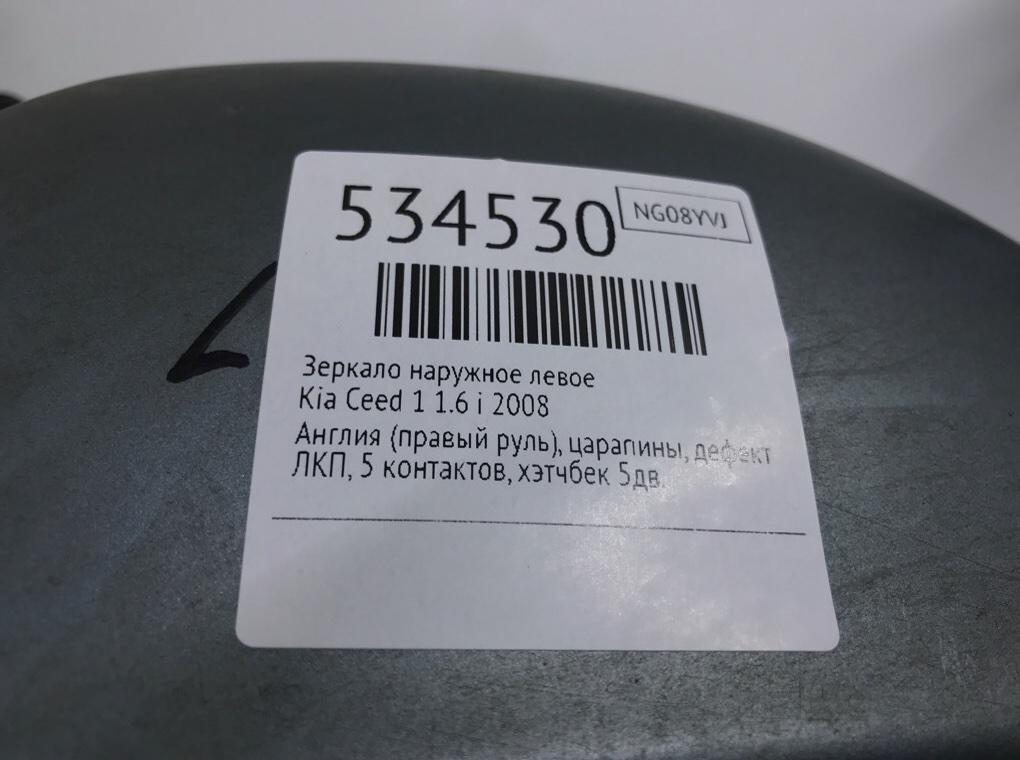 Зеркало наружное левое для Kia Ceed, 2008 г. 1.6 i бензин б/у — фото 6