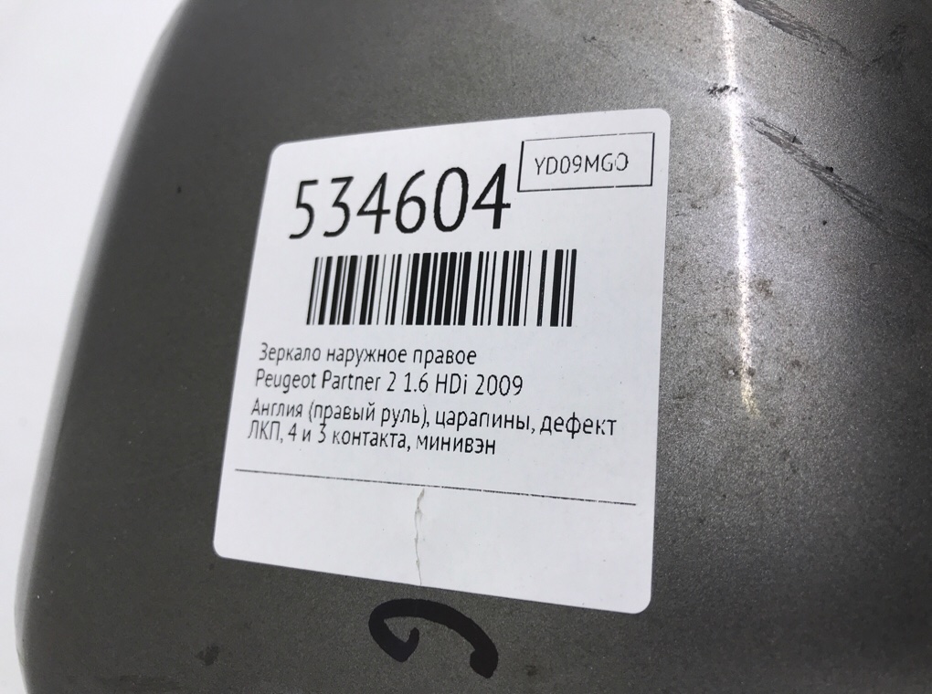 Зеркало наружное правое для Peugeot Partner, 2009 г. 1.6 HDi дизель б/у — фото 7