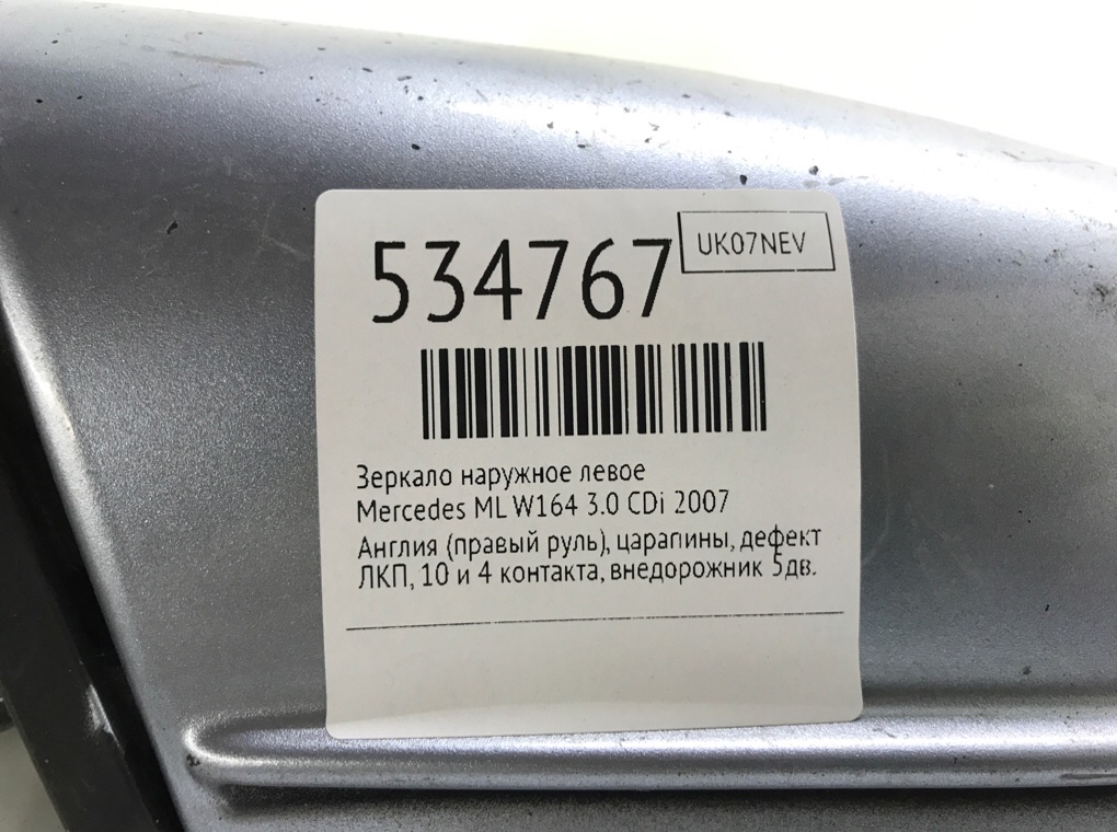 Зеркало наружное левое для Mercedes ML W164, 2007 г. 3.0 CDi дизель б/у — фото 6