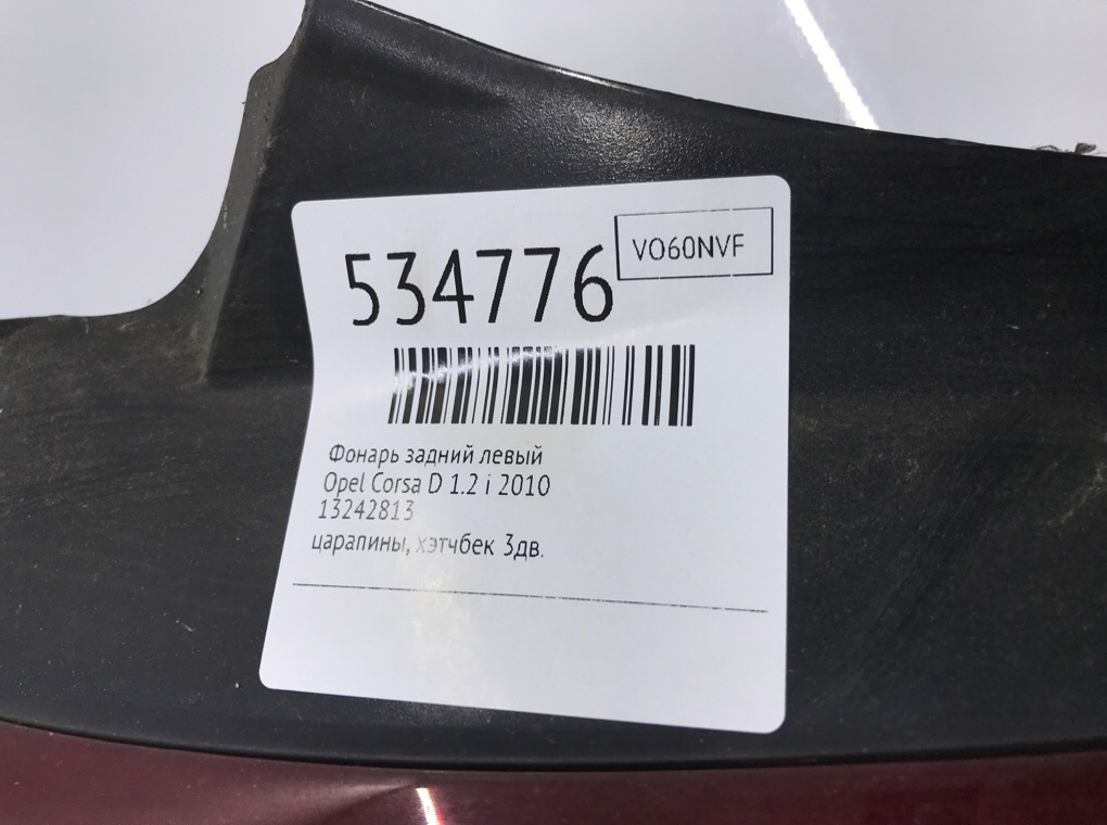 Фонарь задний левый для Opel Corsa, 2010 г. 1.2 i бензин б/у — фото 6