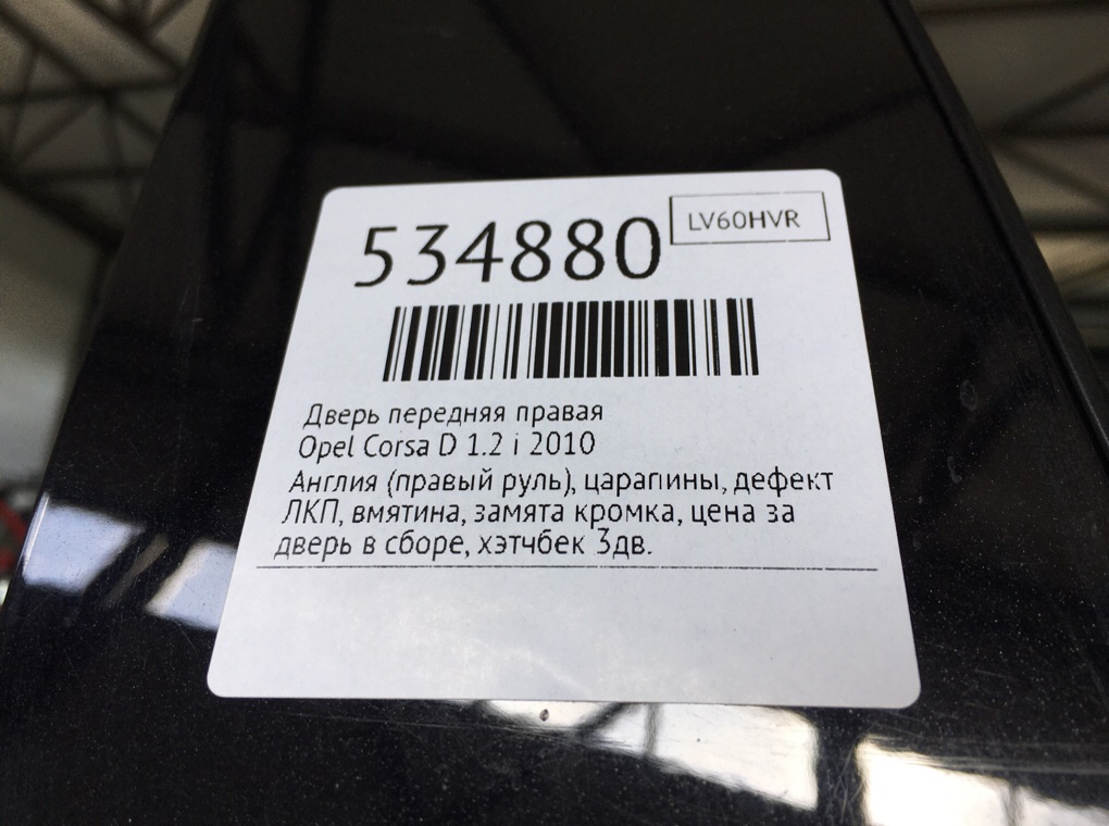 Дверь передняя правая для Opel Corsa, 2010 г. 1.2 i бензин б/у — фото 10