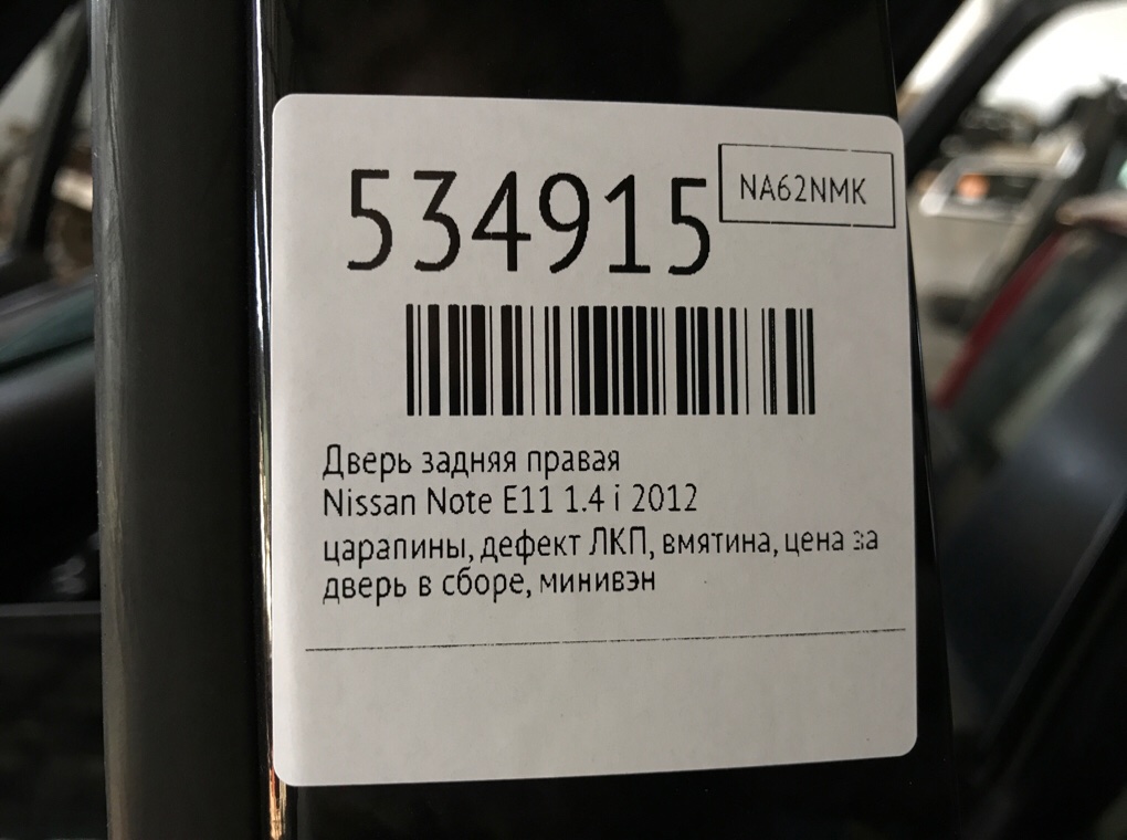 Дверь задняя правая для Nissan Note, 2012 г. 1.4 i бензин б/у — фото 9